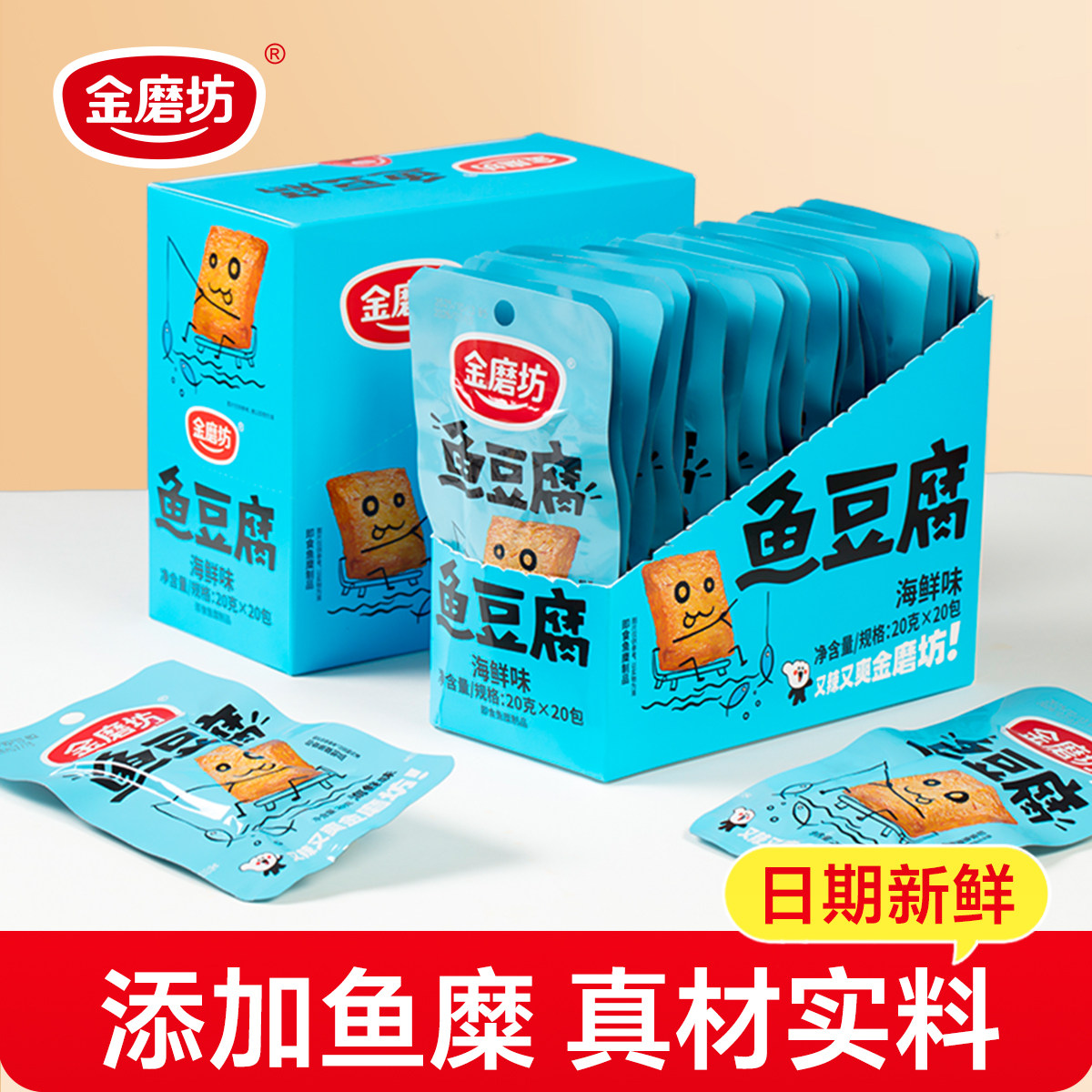 鱼豆腐烧烤休闲小吃食品小零食豆腐干网红宿舍零食金磨坊零食