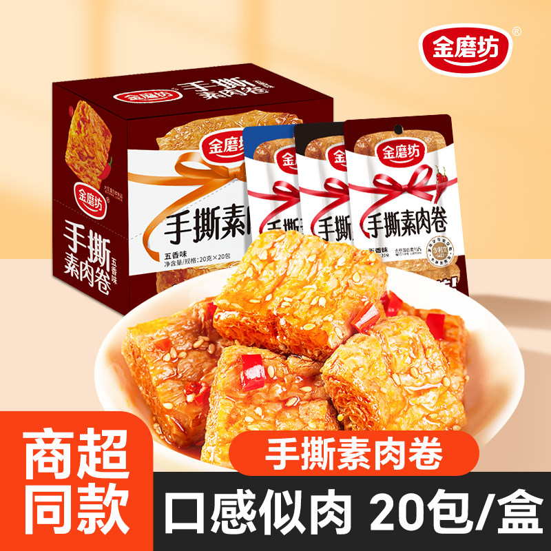 素牛排豆制品手撕素肉素牛辣味豆腐干辣条办公室零食小吃休闲食品