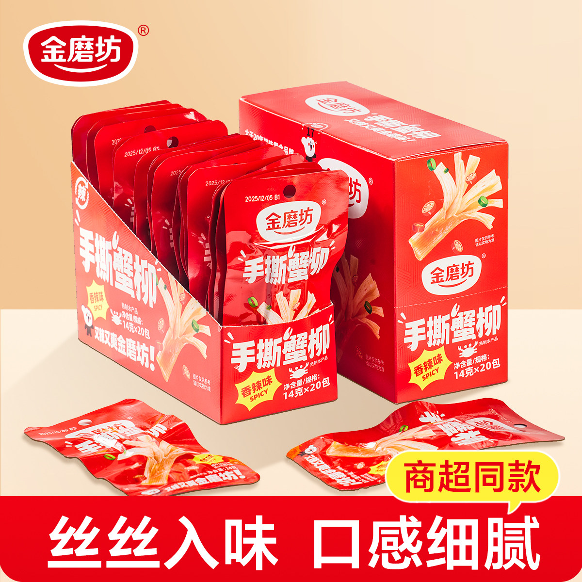大蟹柳手撕蟹柳即食蟹味棒办公室解馋零食蟹肉风味棒小吃休闲食品
