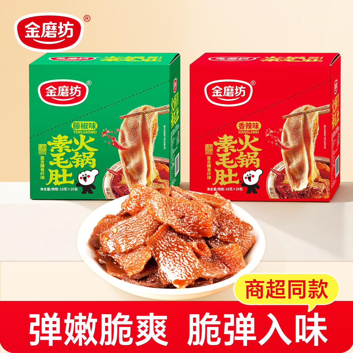 素毛肚官方旗舰店魔芋爽小零食辣爽解馋小吃辣条休闲食品批发大包