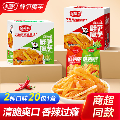 金磨坊鲜笋魔芋18g*20包酸辣脆爽素毛肚辣条素肉香辣解馋休闲即食