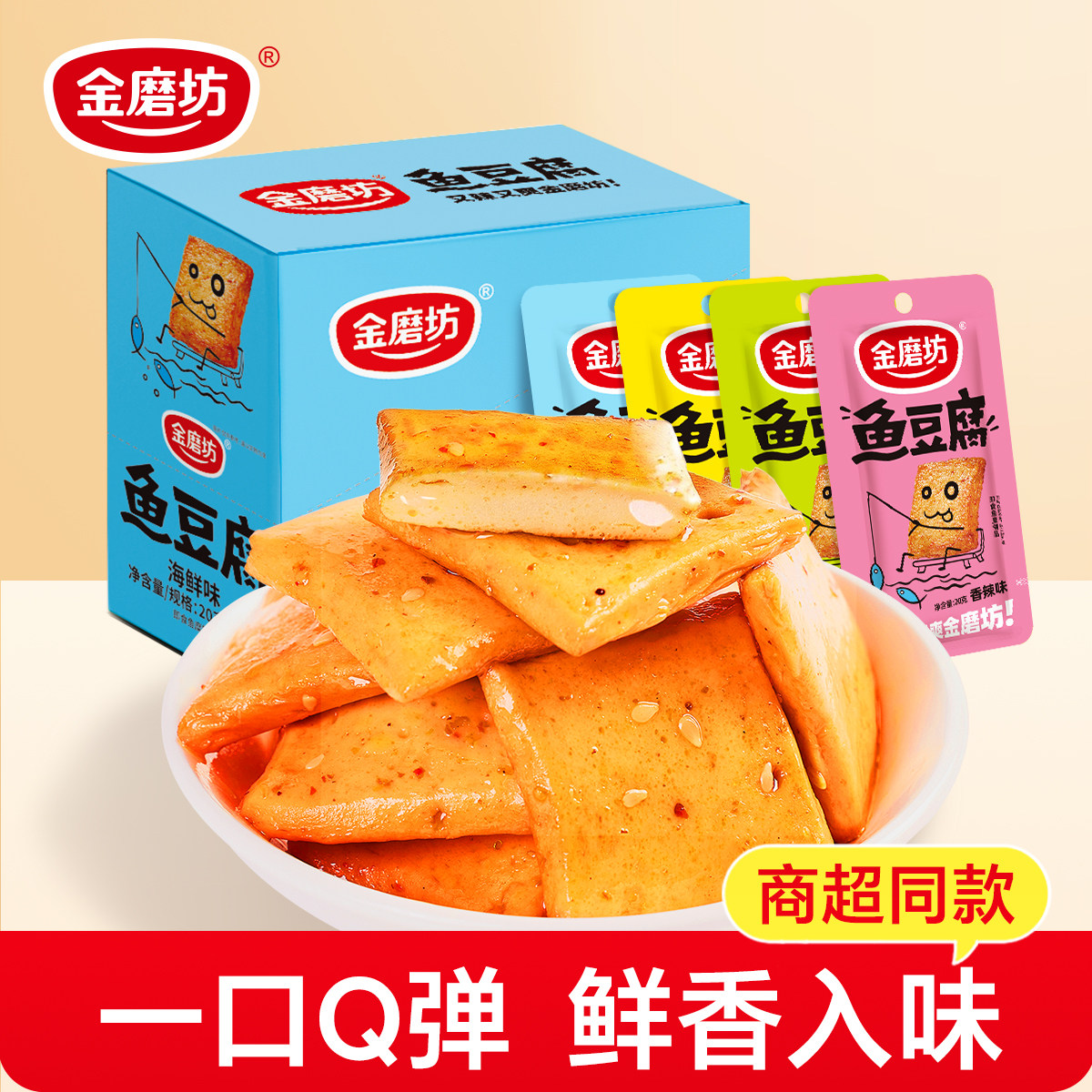鱼豆腐长条零食休闲小吃食品豆腐干豆腐干零食小包装湖南特产