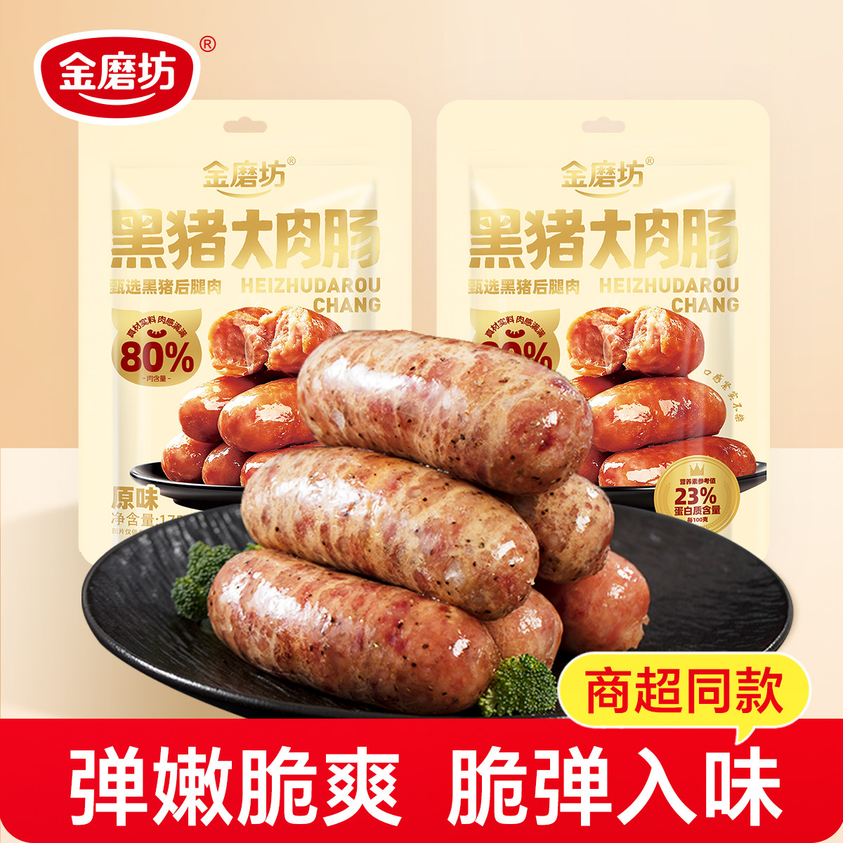 肉肠烤肠肉火山石脆皮肠空气炸锅食材热狗火腿肠地道肉肠香肉肠