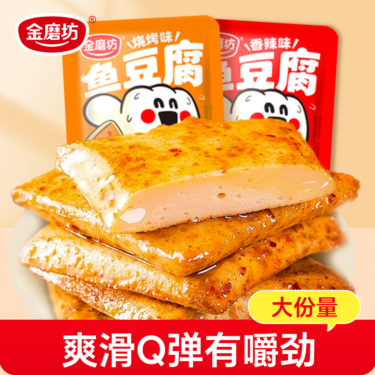 金磨坊鱼豆腐小零食香辣味豆腐干宿舍解馋辣味零食休闲食品小包装