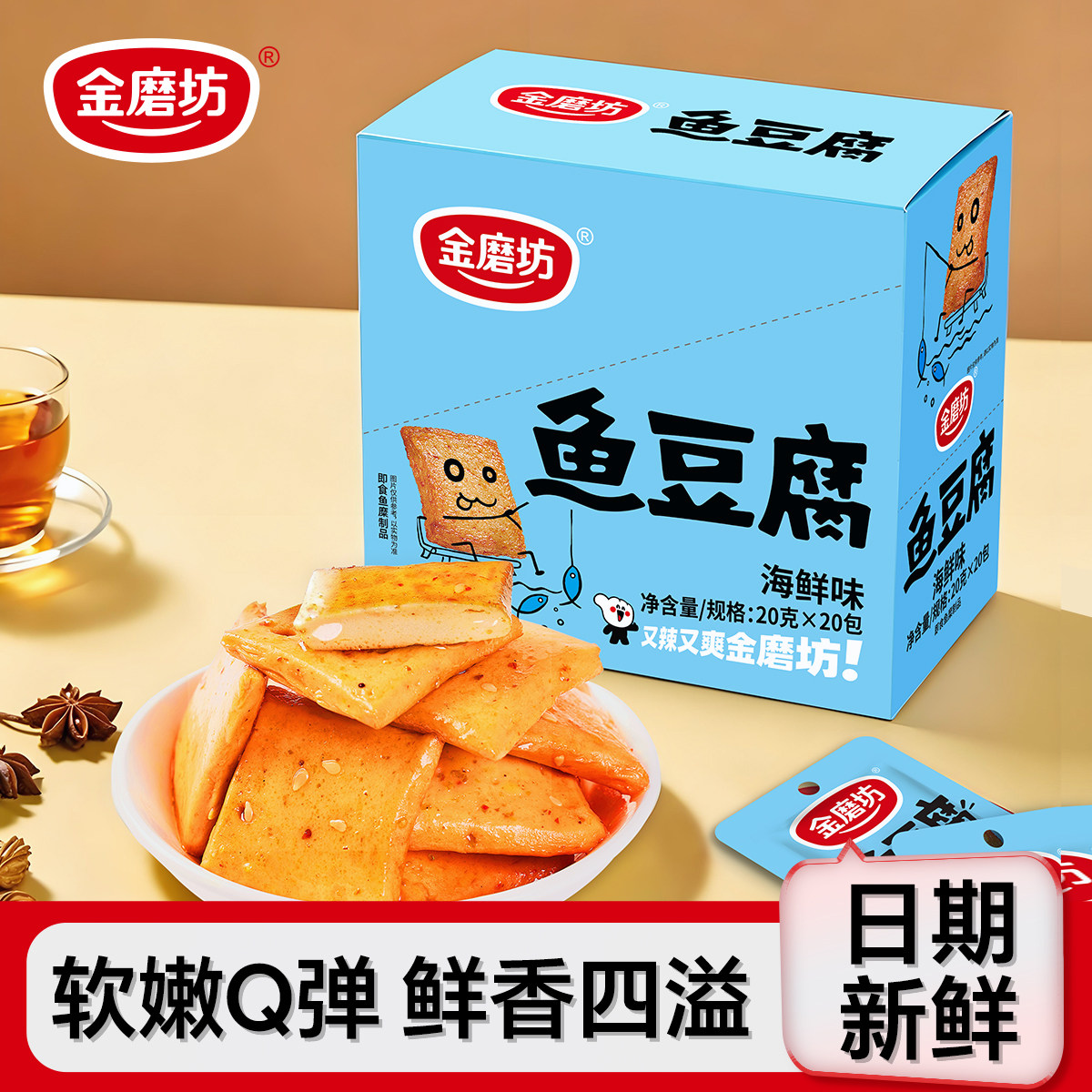 零食豆干鱼豆腐零食小吃休闲食品解馋湖南特产豆腐干好吃鳕鱼深海