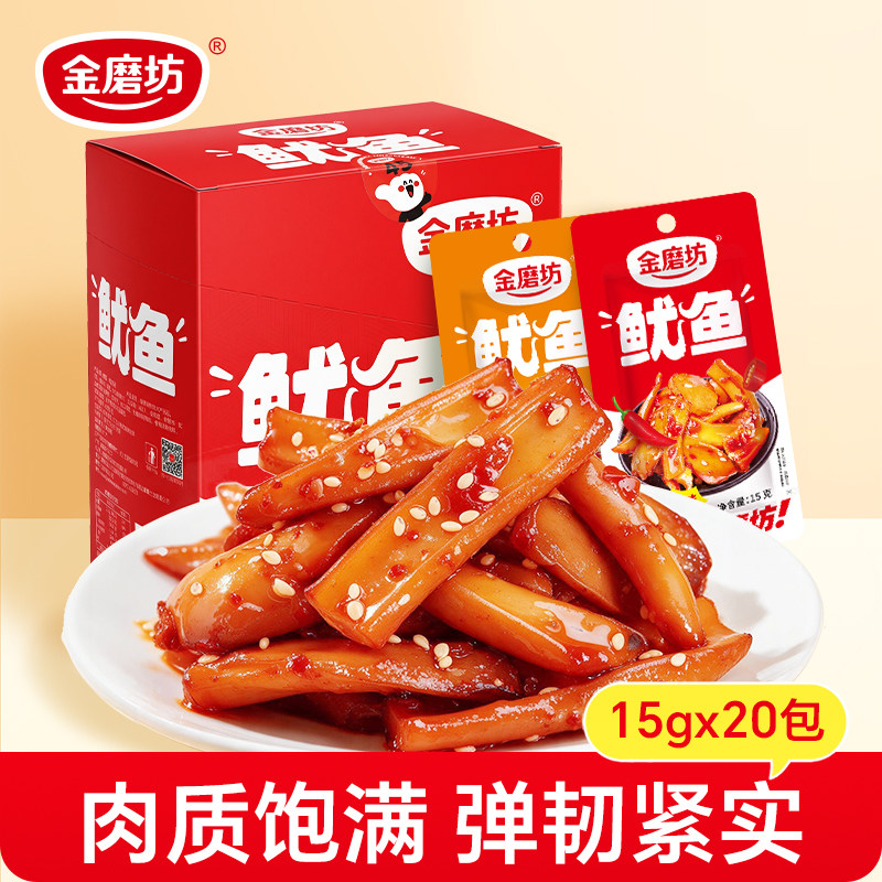 金磨坊鱿鱼15g*20包鱿鱼须麻辣小吃辣味小零食海鲜鱿鱼丝即食休闲