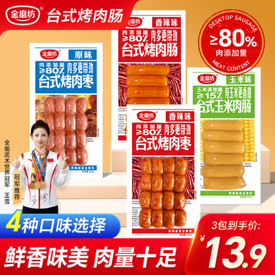 金磨坊脆皮烤肠香辣味原味即食肉肠小香肠休闲零食早餐火腿肠90g