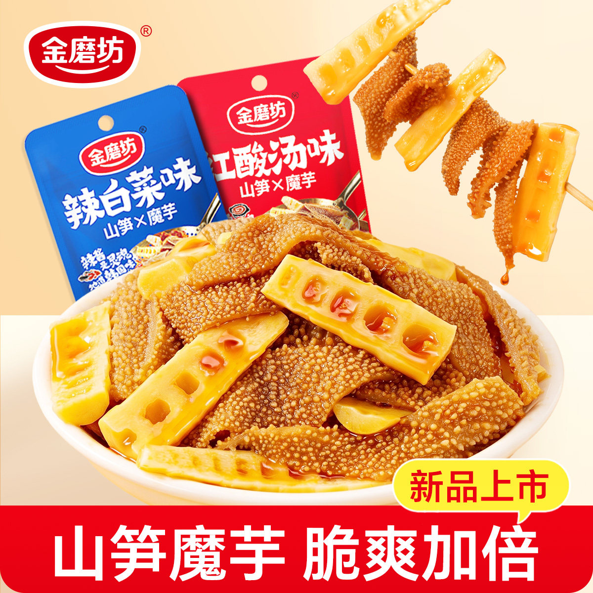 金磨坊山笋魔芋爽麻酱香辣魔芋丝素毛肚辣条儿时经典怀旧零食小吃