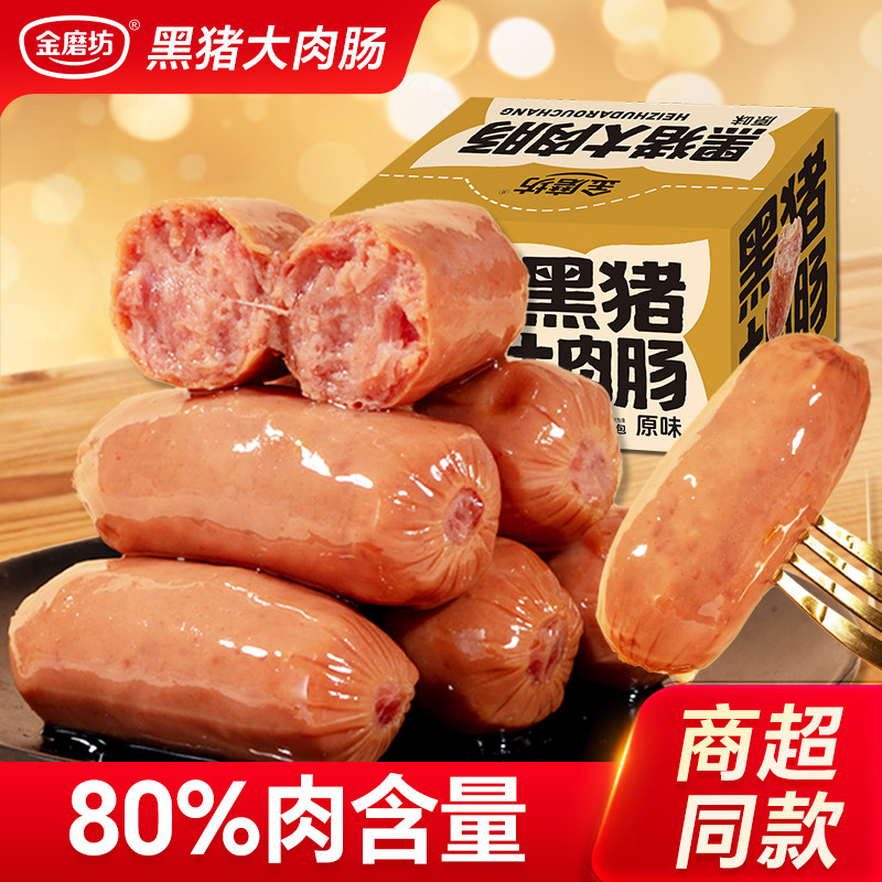 金磨坊黑猪大肉肠地道肠肉肠腿火山石烤香肠休闲零食即食35g*20包