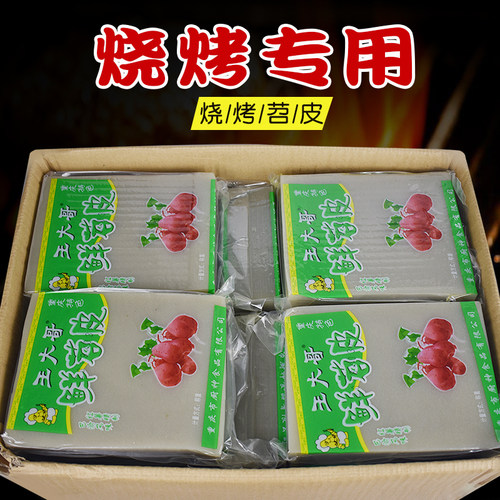鲜苕皮苕皮王大哥烧烤夜市