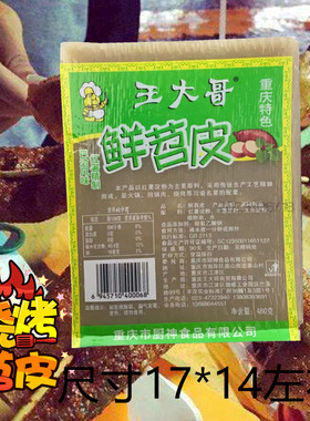 重庆特产 王大哥鲜苕皮 烧烤大张商用食材勺粉粉皮480gX40袋整件