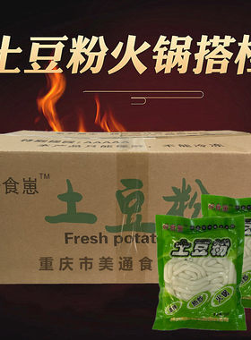 火锅麻辣烫汤锅烧烤土豆粉