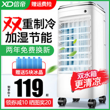 信帝空调扇制冷小空调器冷风机移动家用加湿宿舍单冷型静音冷气扇