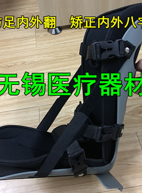 康复足内翻八字纠正中风偏瘫