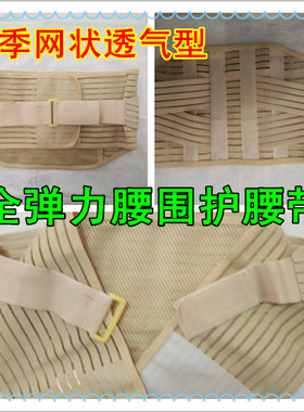 透气型适合固定夏季舒适护腰腰围