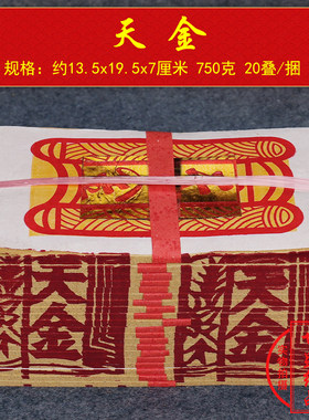 天金 金纸张张有箔文化用品印刷纸制品纸品 拍1件即1捆20叠天尺金