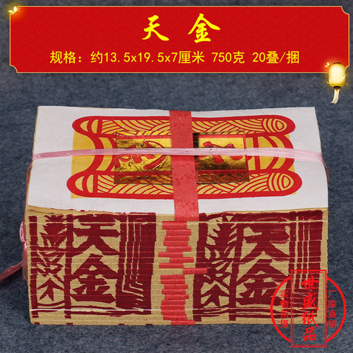 天金 金纸张张有箔文化用品印刷纸制品纸品 拍1件即1捆20叠天尺金