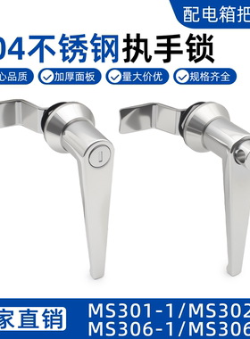 MS301配电箱把手锁 MS303 304电柜门锁 电控柜电器柜不锈钢把手锁