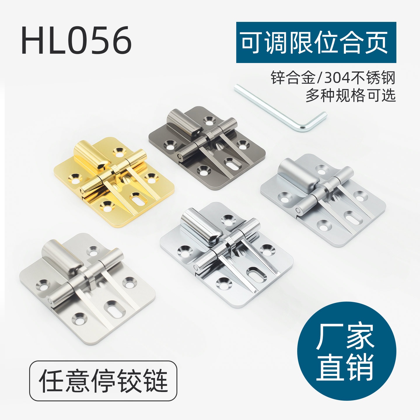 HL056折叠门限位合页可调定位图片