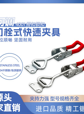 304不锈钢夹具可调节搭扣压紧器锁扣箱扣配件门栓式快速夹钳4001