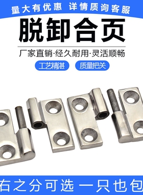 加厚精铸304不锈钢脱卸合页 可拆卸工业机械设备铰链40X40X5MM