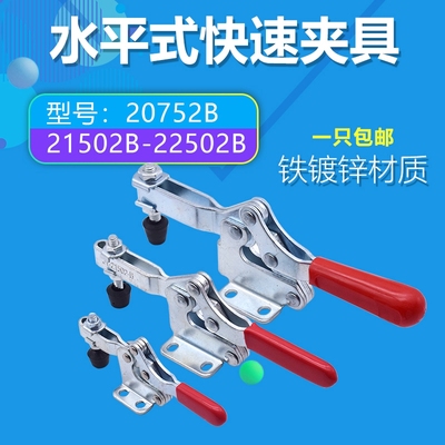 水平式快速夹具夹钳21502-B/20752-B快速肘夹22502压紧器工装夹具