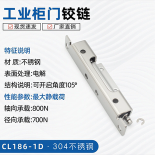 1D柜锁门铰链内门配电箱铰链 铰链304不锈钢CL186 HFN05 140隐藏式