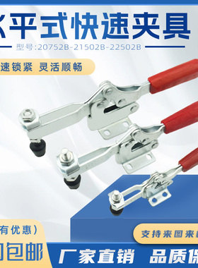 淘真水平式快速夹具CH-20752B 21502B 22502B工装夹钳肘夹紧器
