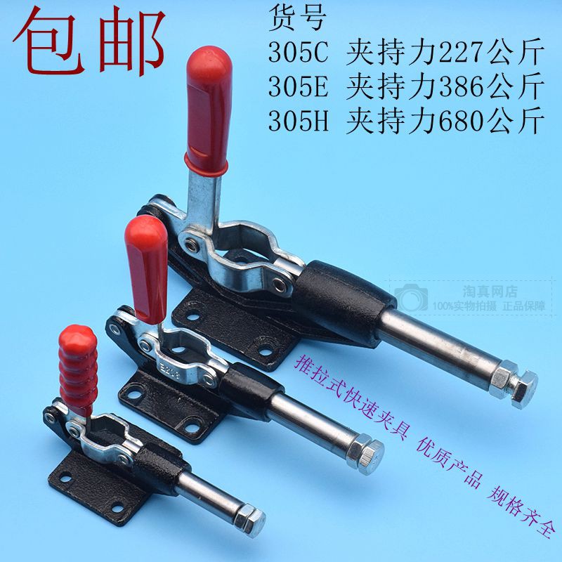 推拉式快速夹具压紧器304C304E304H305C305E305H快速夹钳工装夹钳 五金/工具 其它夹持类工具 原图主图