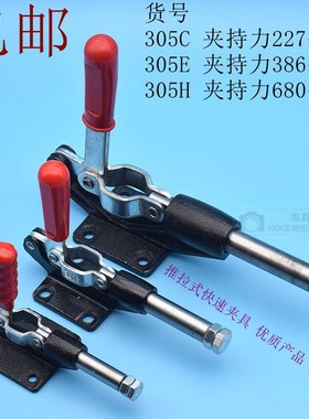 推拉式快速夹具压紧器304C304E304H305C305E305H快速夹钳工装夹钳