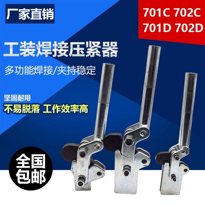 多功能工装焊接夹钳 快速夹具夹紧器 压紧器701C 701D 702C 702D