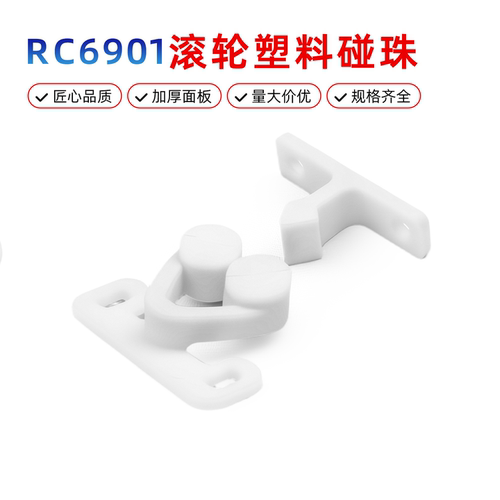 RC6901/6900滚轮式球形扣碰珠