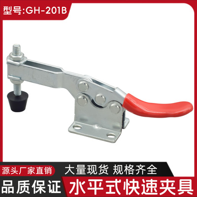 焊接GH-201B水平式工装夹钳
