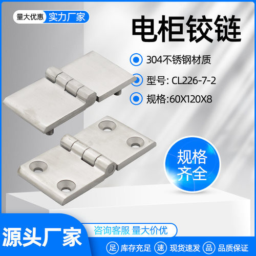 坚哲CL226-7-2加厚304不锈钢铰链