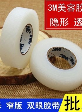 3M 双眼皮贴 双眼皮胶带 美目贴 美容胶带 蓝色 10米 1527眼贴 窄