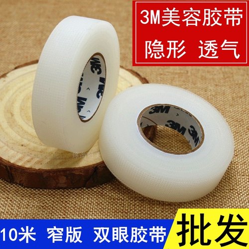 3M 双眼皮贴 双眼皮胶带 美目贴 美容胶带 蓝色 10米 1527眼贴 窄