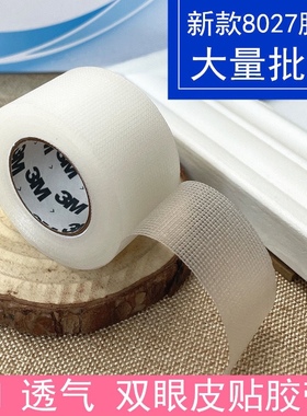 3M双眼皮贴胶带美目贴蓝色美容胶带8027胶布透气隐形影楼 双眼皮