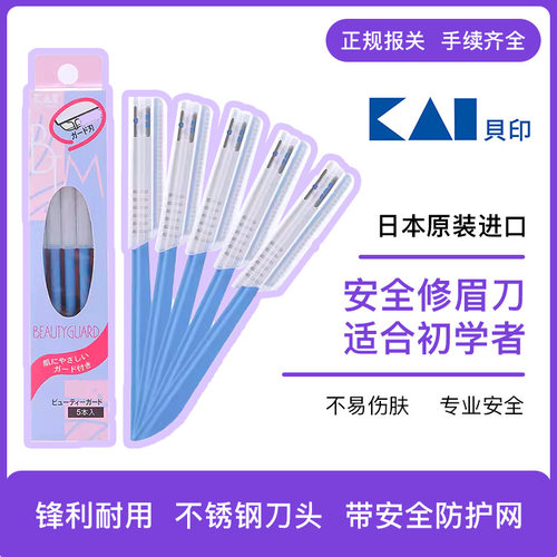 修眉套装刀男女初学者削好物安全