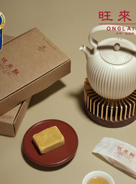 旺来酥凤梨酥5枚盒装伴手礼纯正