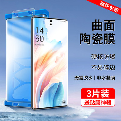 OPPOA2Pro陶瓷膜全屏曲面