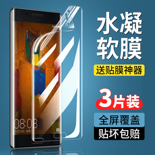 适用华为Mate9Pro系列钢化水凝膜