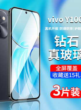 适用vivoy100i钢化膜vivoy100i手机膜y100i全屏覆盖vivo丫100i5g新款viv0高清viviy全包vovoy保护voviy贴膜5g