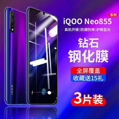 适用iqooneo8钢化膜vivoiqooneo855竞速版手机膜iq00neo8pro蓝光vivo iqoo8爱酷noe1代vivoiqoo一代贴膜855版