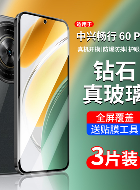 适用中兴畅行60钢化膜畅行60plus手机膜远航60全屏覆盖zte畅享60puls屏幕pius玻璃屏保ZTE7553N保护5g贴膜