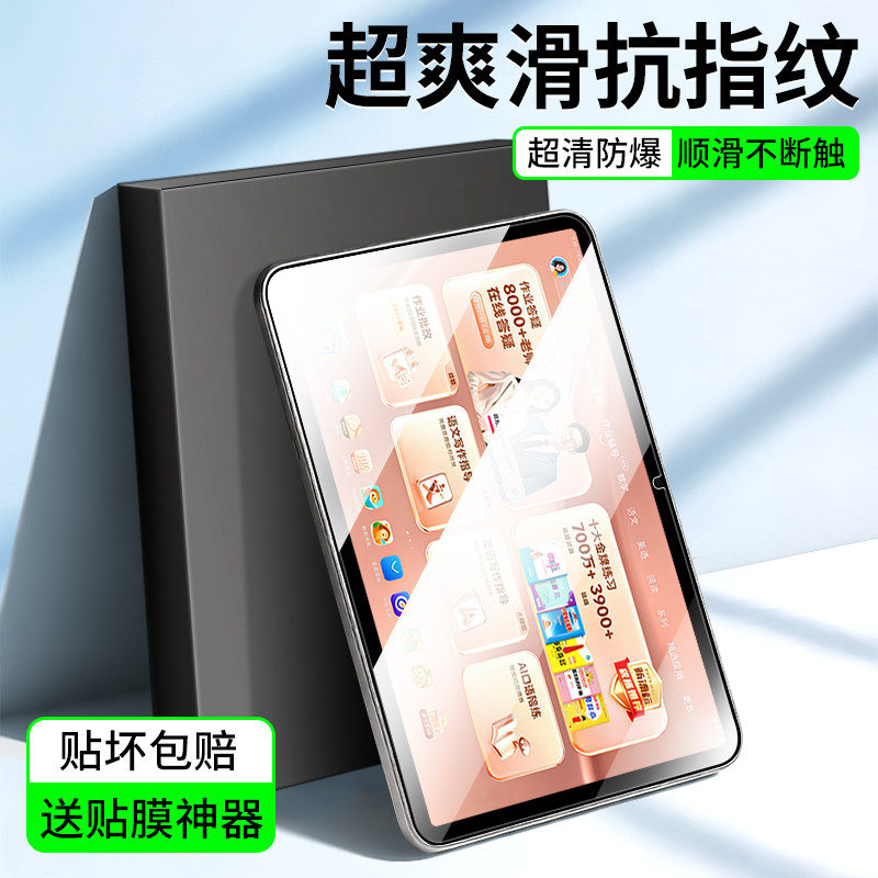 适用作业帮学习机T60系列钢化膜图片