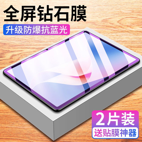 适用华为MatePad115s平板钢化膜