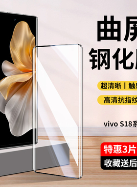 适用vivos18钢化膜s18pro手机膜s18e水凝膜vivo全屏por新款vivis曲屏vovos蓝光viovs全包vovis曲面vlvos防摔