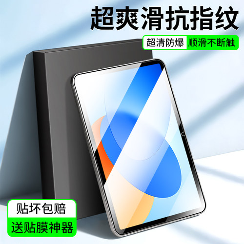 适用HiMatePad系列平板钢化膜