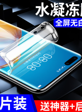 华为P40Pro钢化水凝膜全屏