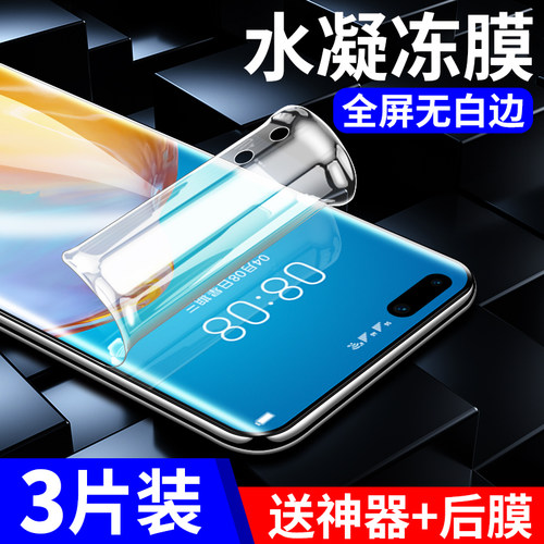 华为P40Pro钢化水凝膜全屏